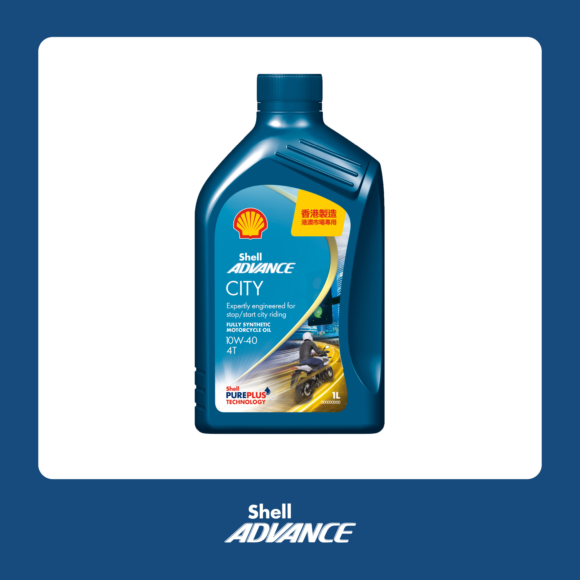 Shell Advance 電單車機油系列 - CLS Garage